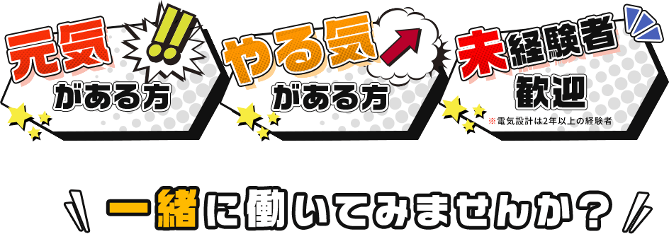 元気がある方やる気がある方2年目以上の経験者一緒に働いてみませんか？